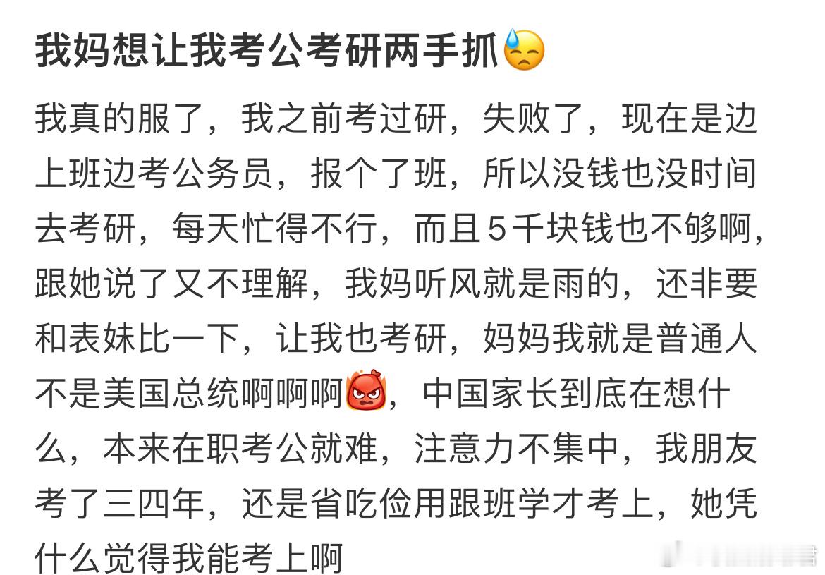 我妈想让我考公考研两手抓[哆啦A梦害怕] ​​​