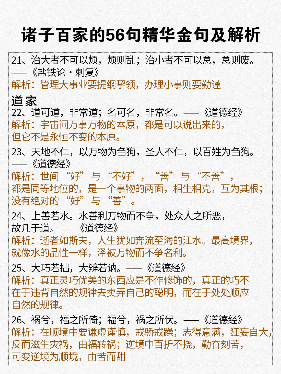 诸子百家56句精华金句 