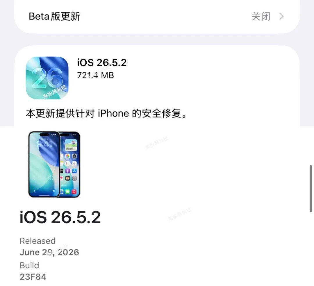 苹果终于发布了 iOS 26.5.2 正式版更新，版本号：23F84。 