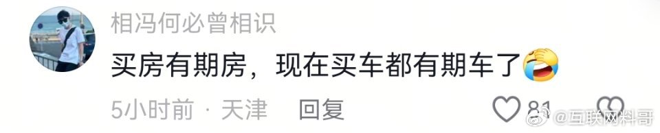 网友对车圈现状的最新洞察！ ​​​