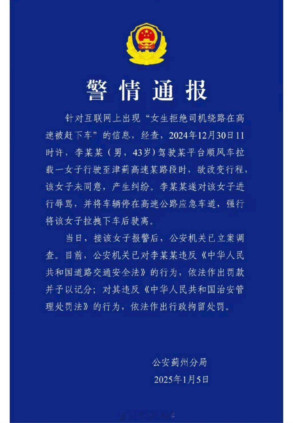 警方通报19岁女生被司机扔高速 【多一些理解，少一些冲动】近日，“19 岁女生被