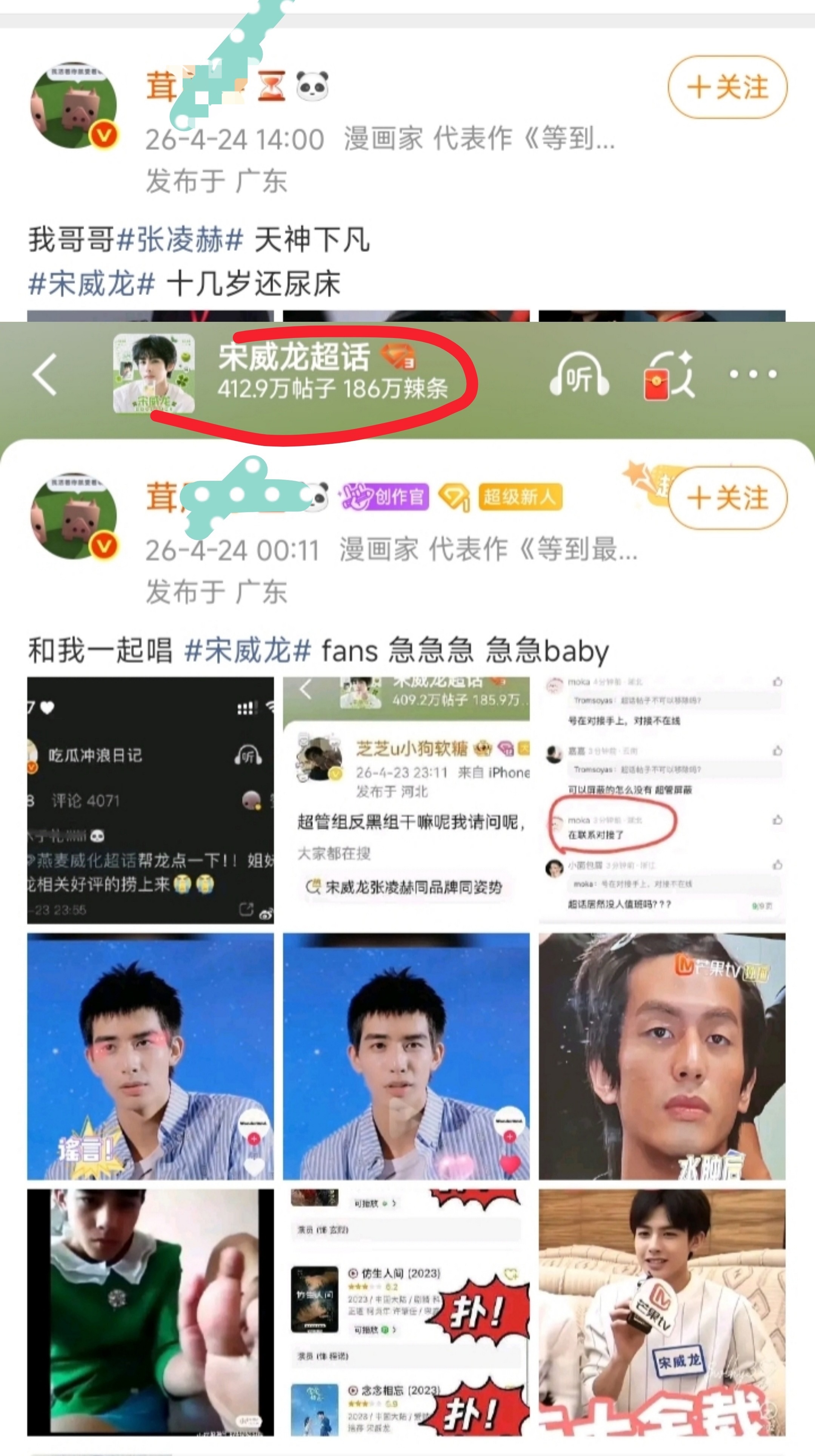 宋威龙起诉的两个人都是参与屠了他超话的张凌赫大粉... 