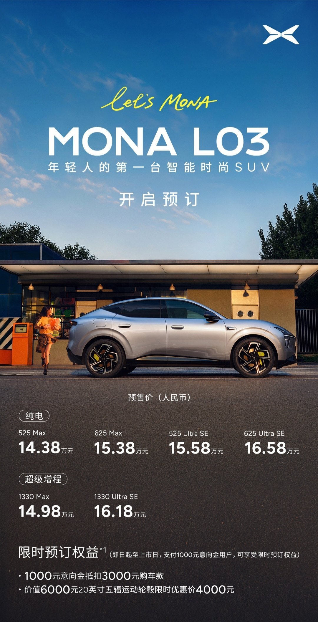 【小鹏 MONA L03 将于 7 月 16 日慕尼黑全球上市，同步公布物理 A