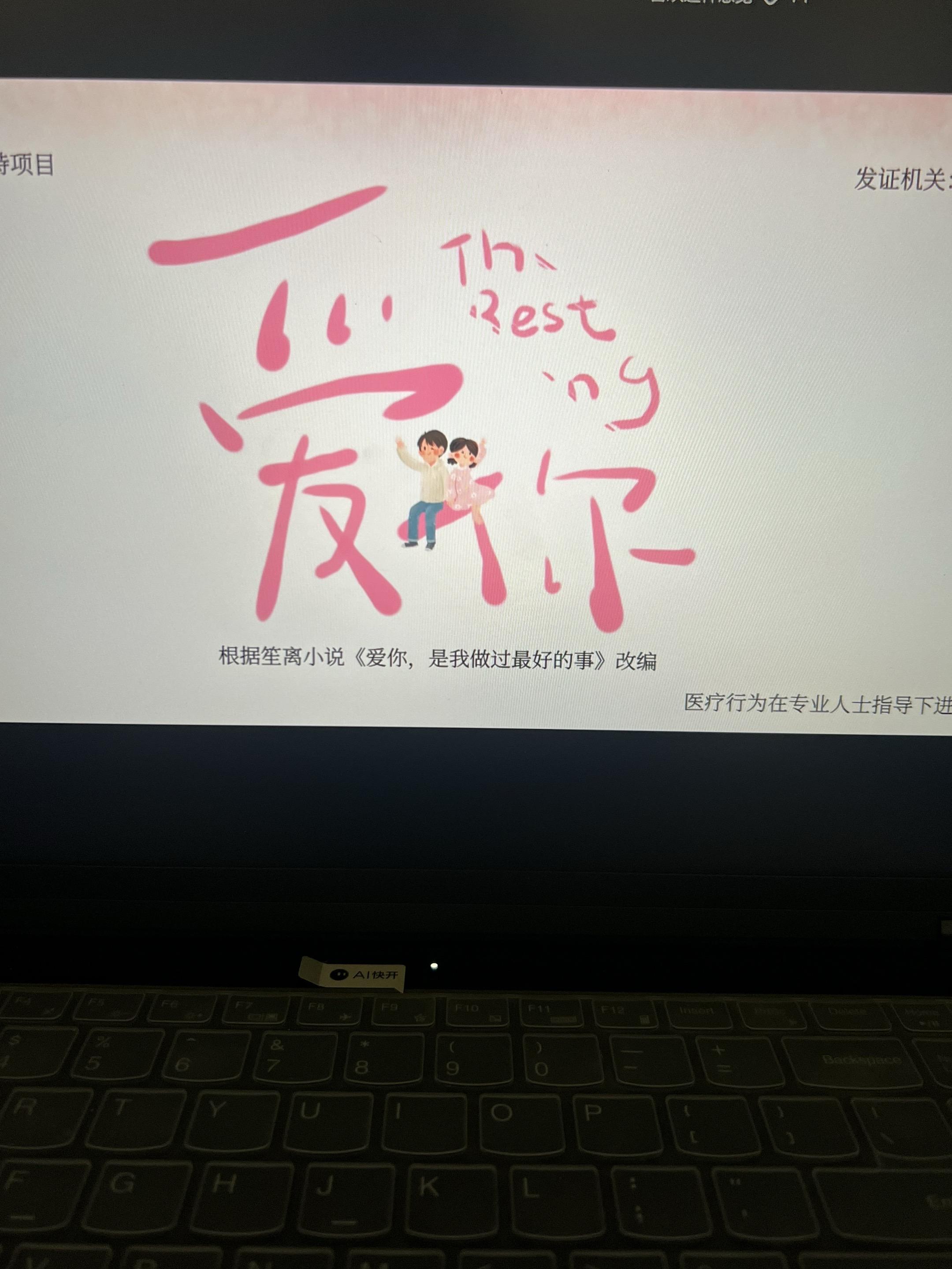 就这个爱你 爽