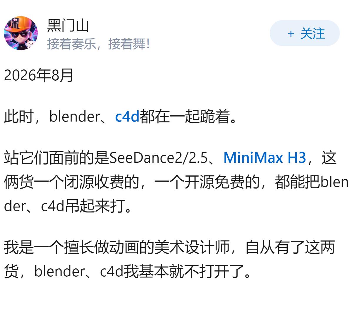 为什么现在都开始推blender了？C4D不香了吗？