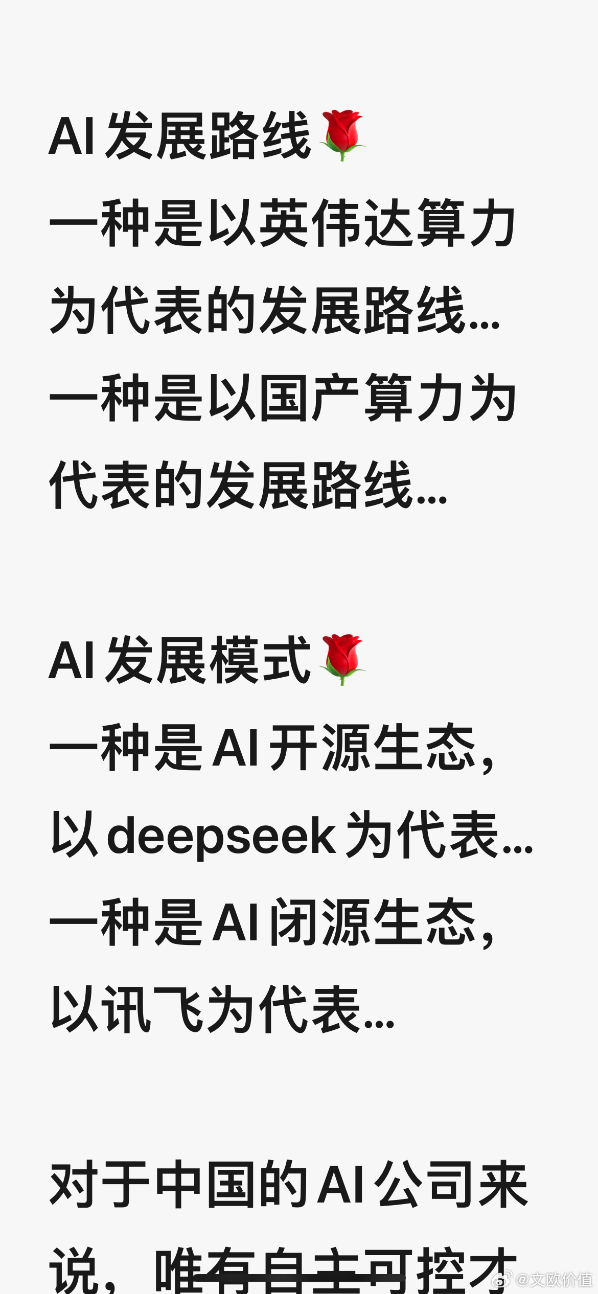 有的AI公司，在用AI重塑原有生态…有的AI公司，在用AI构建新生生态…有的AI