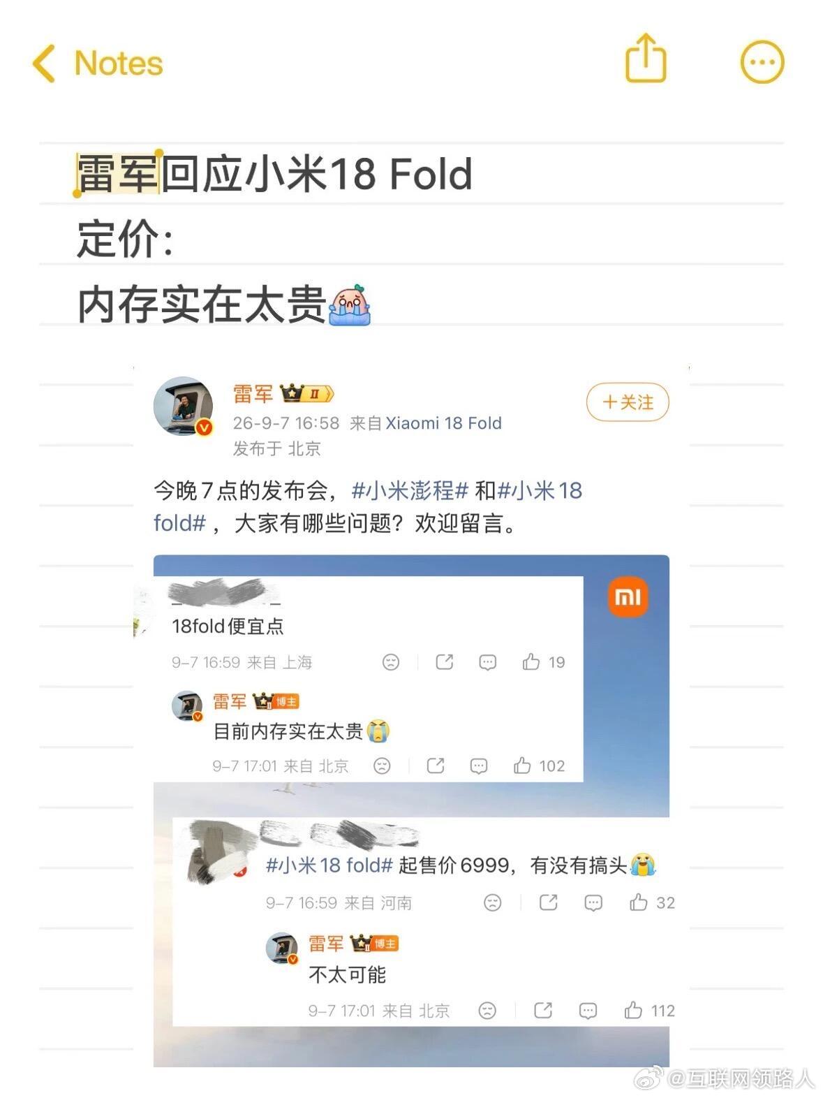 雷军吐槽内存太贵了有网友在雷军评论区留言，希望小米18Fold定价能低一些。雷军