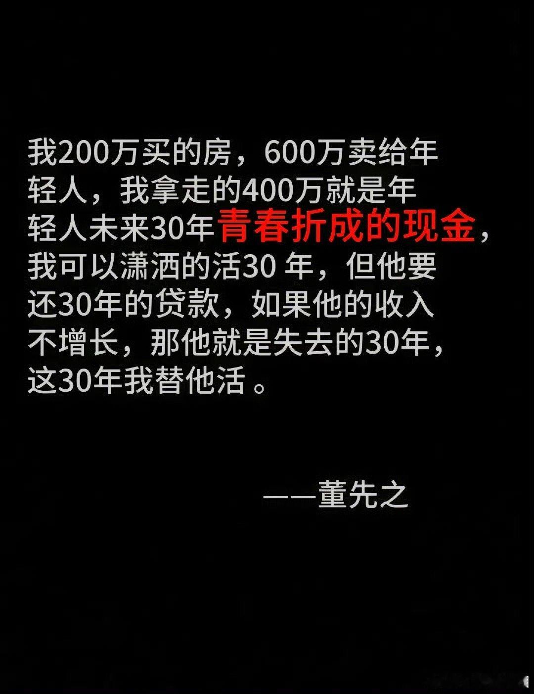 残酷！你用200万吃年轻人400万。 