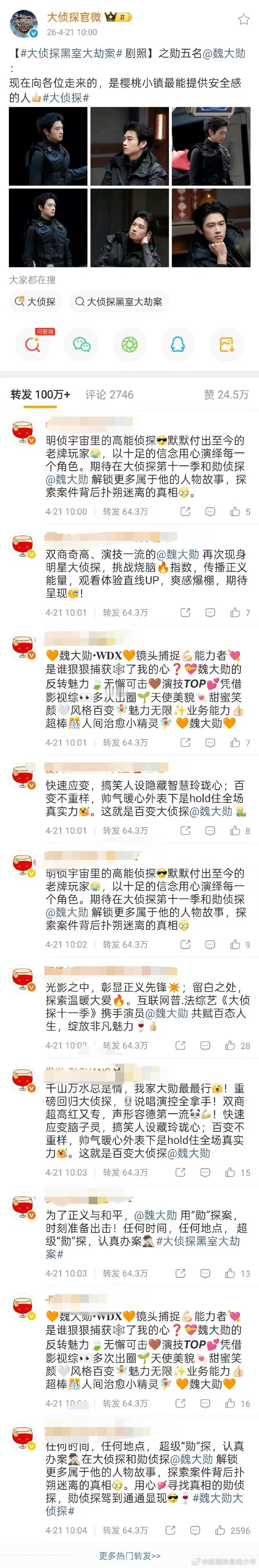 大侦探的魏大勋单人预告博百万转发达成，勋丝所用的词完美诠释了大侦探里魏大勋 所有