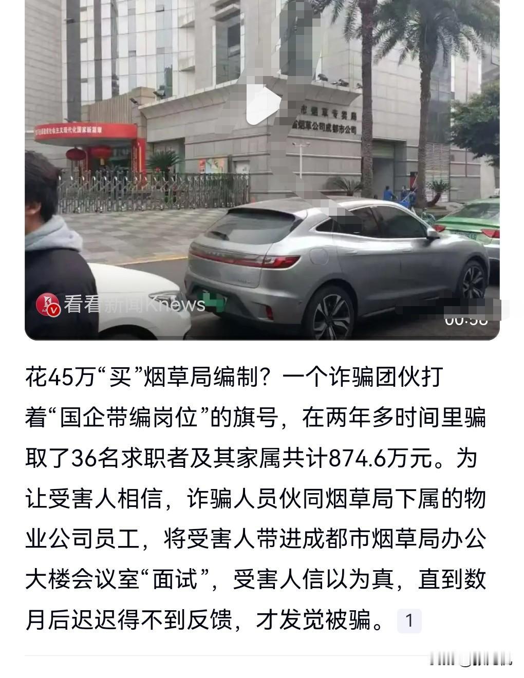 千万不要想着花钱买编制，因为这是不现实的，只有可能被骗。

诈骗那都是一些小聪明