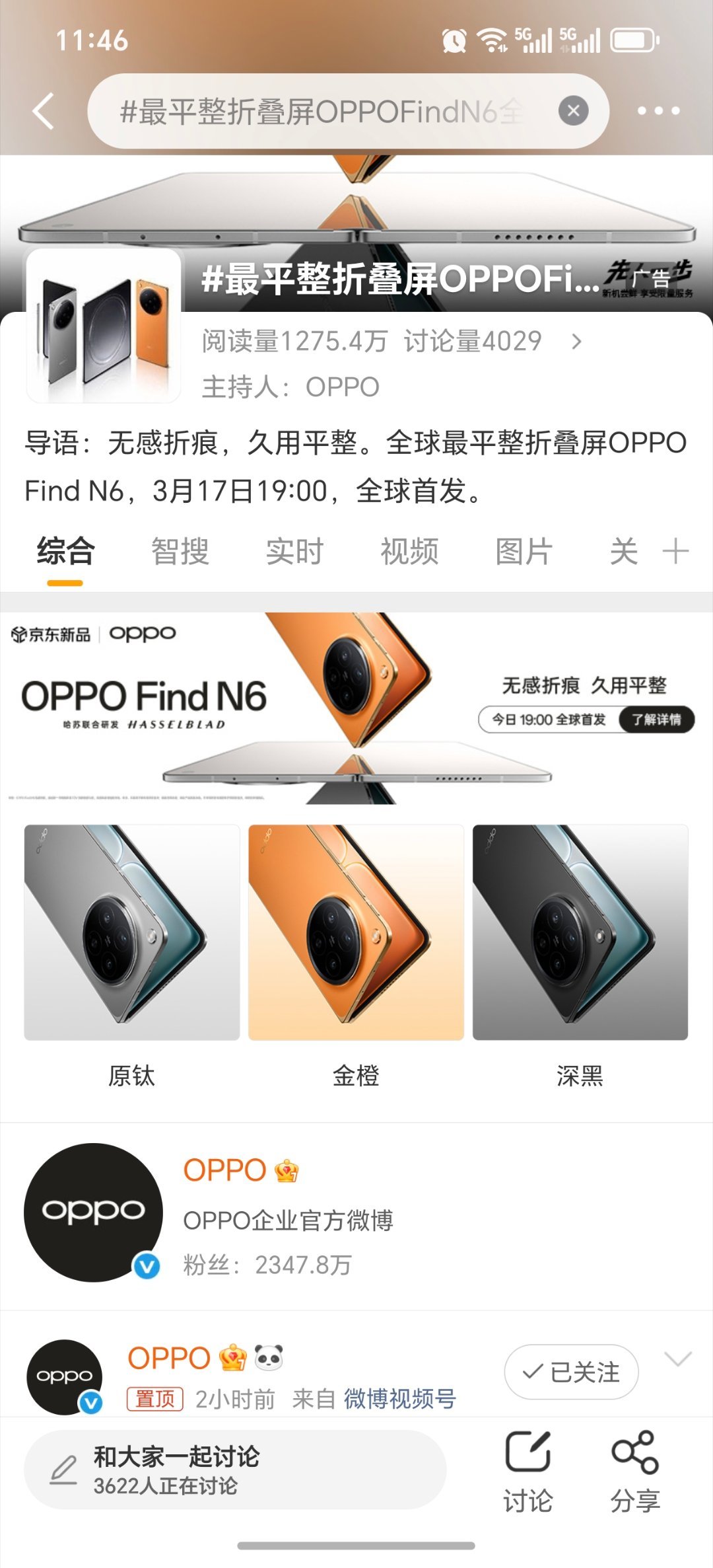 最平整折叠屏OPPOFindN6全球首发无感折痕久用平整的绿厂大折叠屏N6今晚发