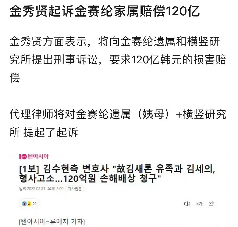 金秀贤起诉金赛纶家属赔120亿  金秀贤要起诉金赛纶家属赔120亿 ！金秀贤要起