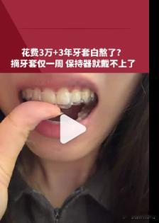 【女子整牙5年1周没戴保持器就反弹】女子戴2年牙齿保持器停戴1周反弹 7月19日