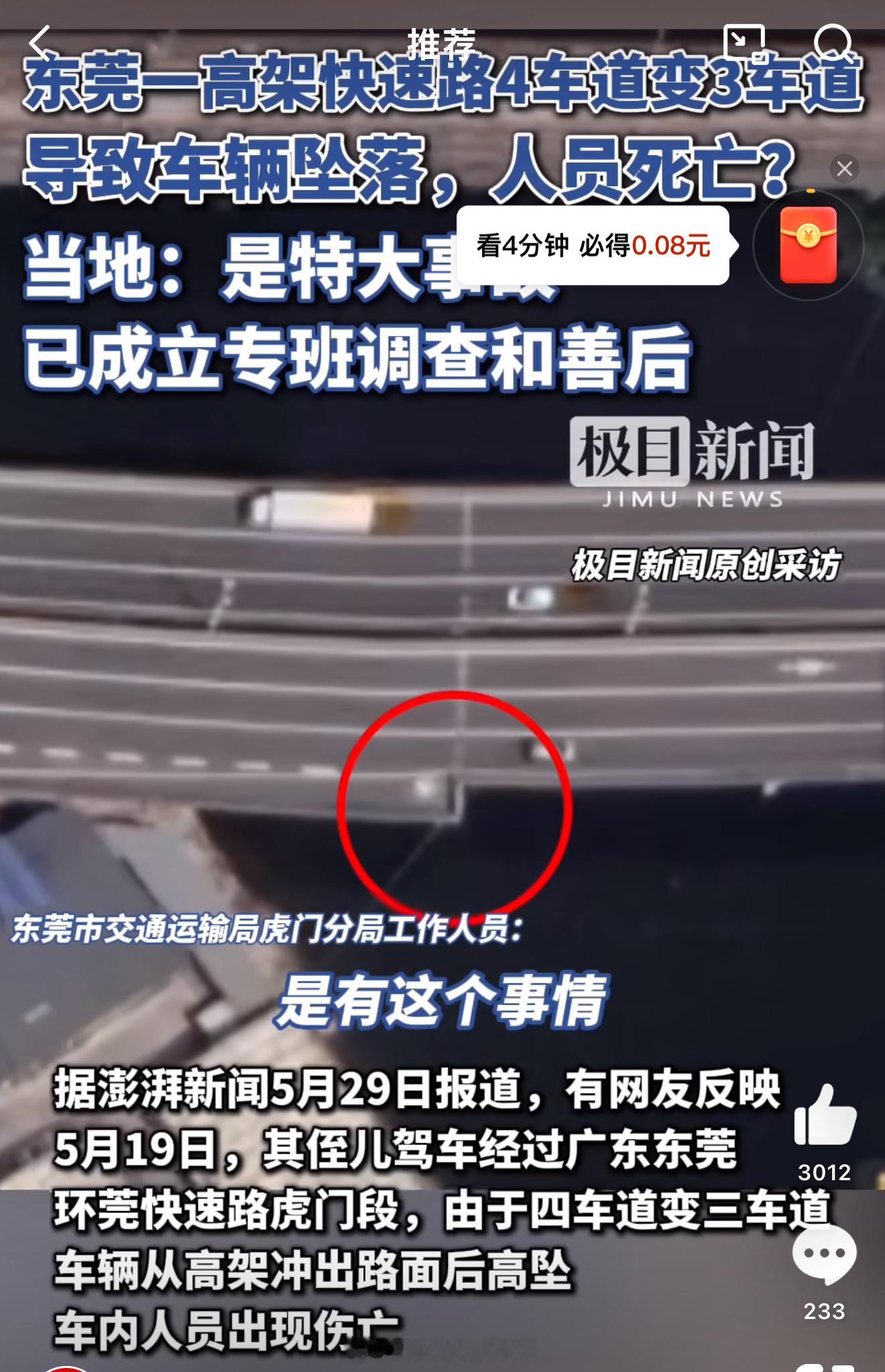 东莞高架车祸死者家属称正商量赔偿不是吧？？？[费解]这个断头路也太离谱了点直接4