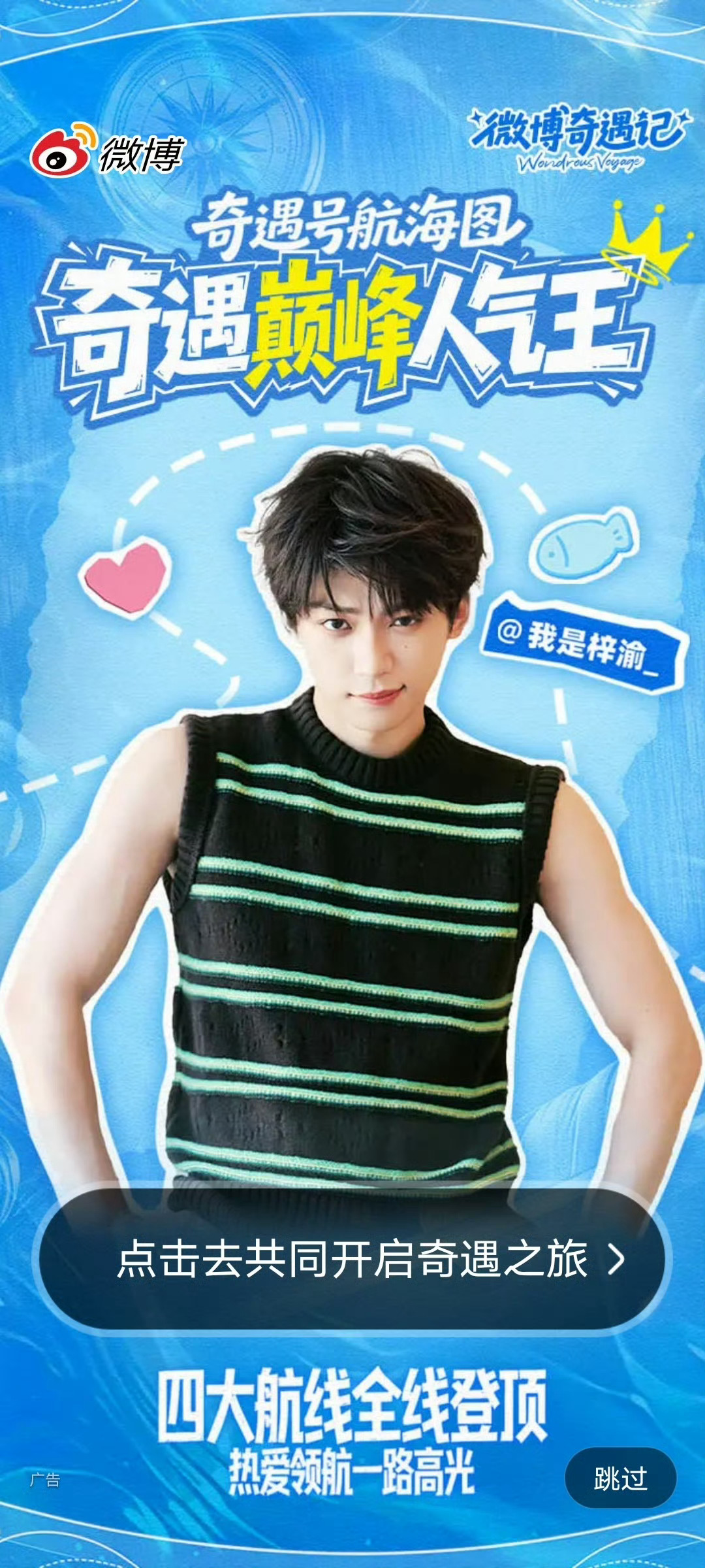 梓渝开屏 奇遇巅峰人气王，是谁被梓渝帅到了梓渝