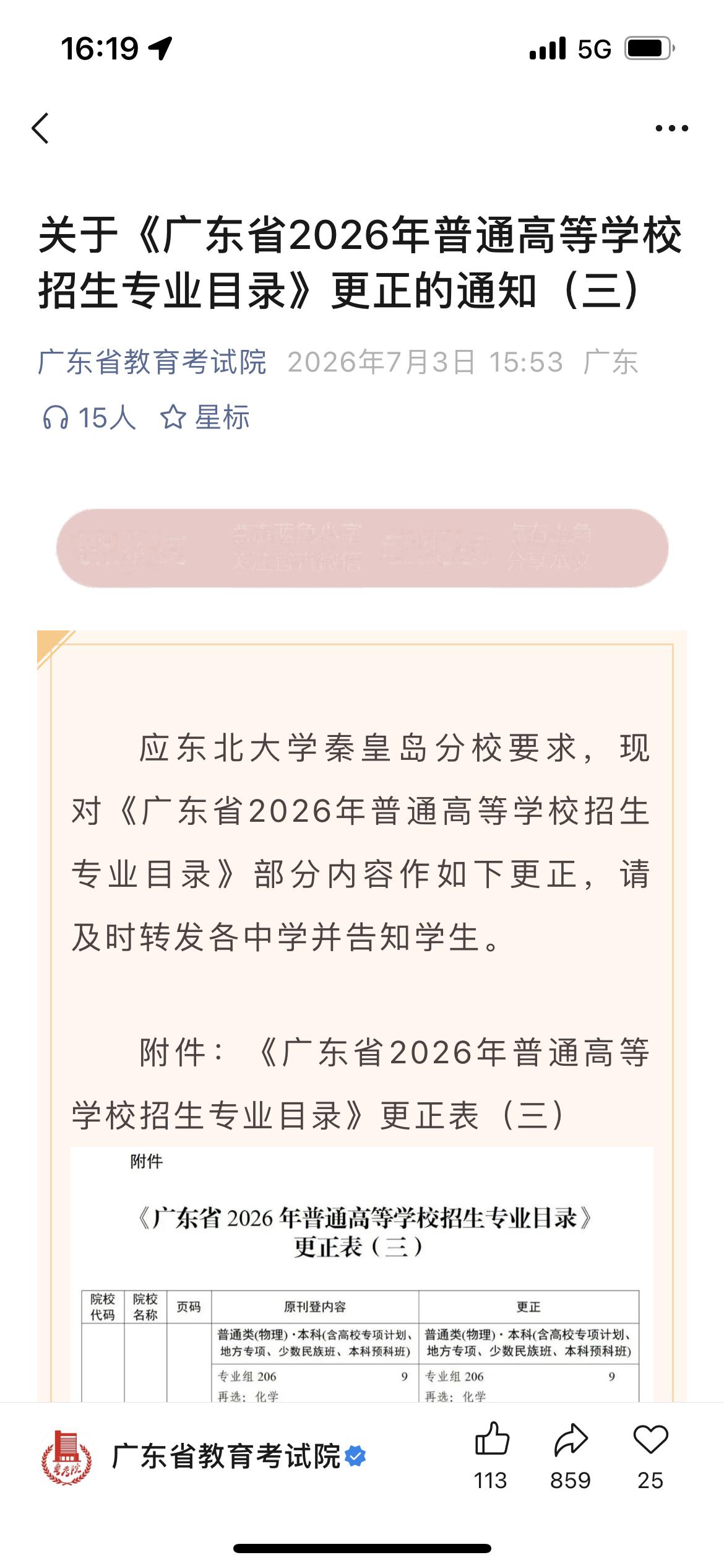 今年高考这些招生政策改来改去，都不像正规大学一样。2026年广东高考专业目录更新