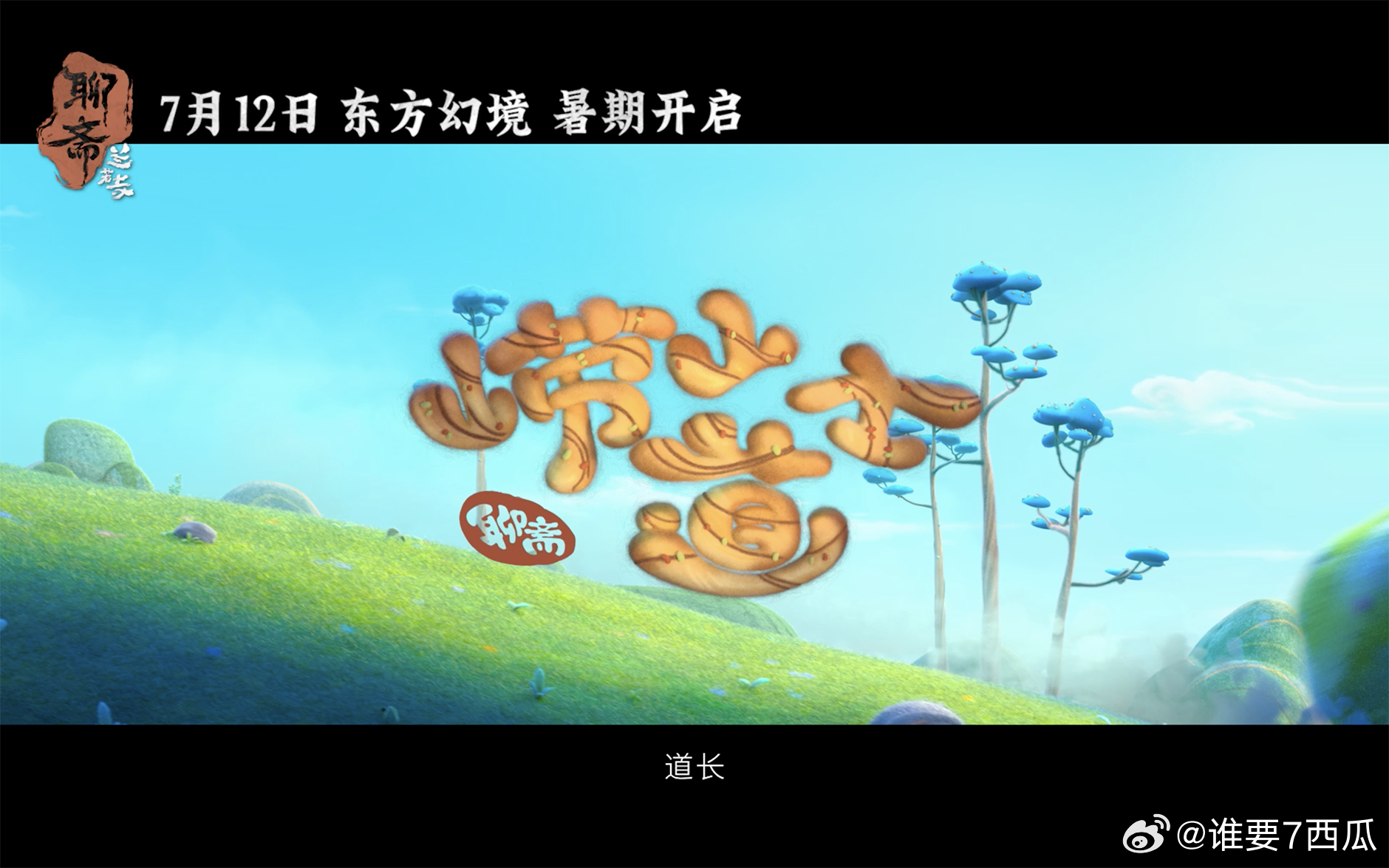 动画电影聊斋兰若寺定档 中式志怪传奇，终于要搬上大银幕了！《聊斋：兰若寺》的预告