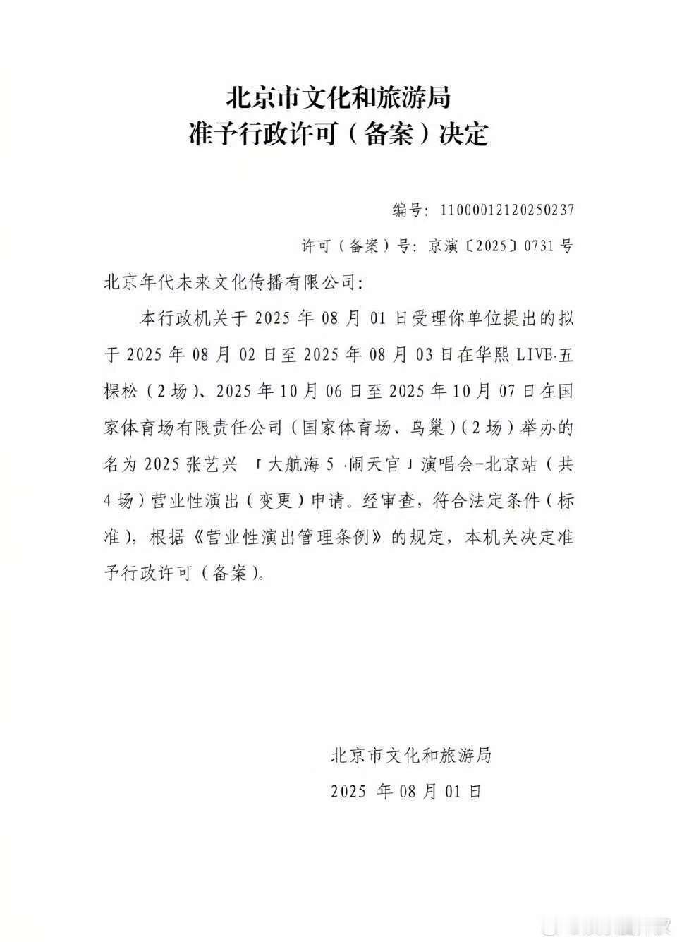 张艺兴今年演唱会生日场在鸟巢开张艺兴演唱会鸟巢站审批已通过张艺兴今年演唱会生日场