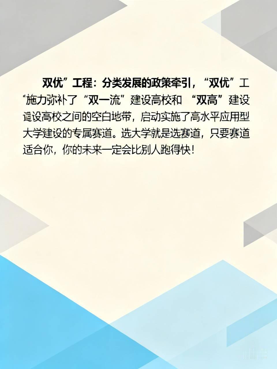 “双优”工程：分类发展的政策牵引“双优”工程强力弥补了“双一流”建设高校和“双高