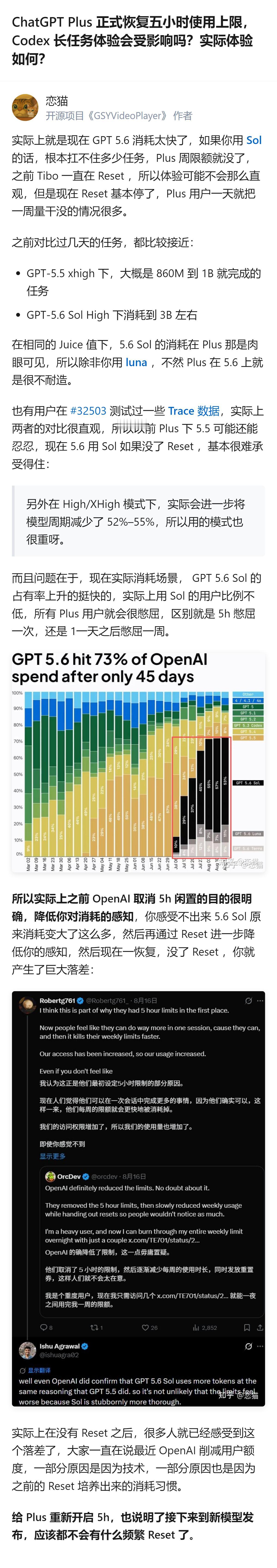 这事更值得看的不是Plus恢复五小时上限本身，而是OpenAI靠Reset悄悄培