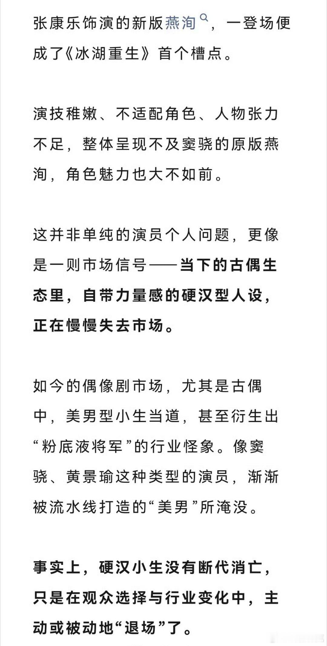 狐厂：当下的古偶生态里，自带力量感的硬汉型人设，正在慢慢失去市场。先不说结论正不