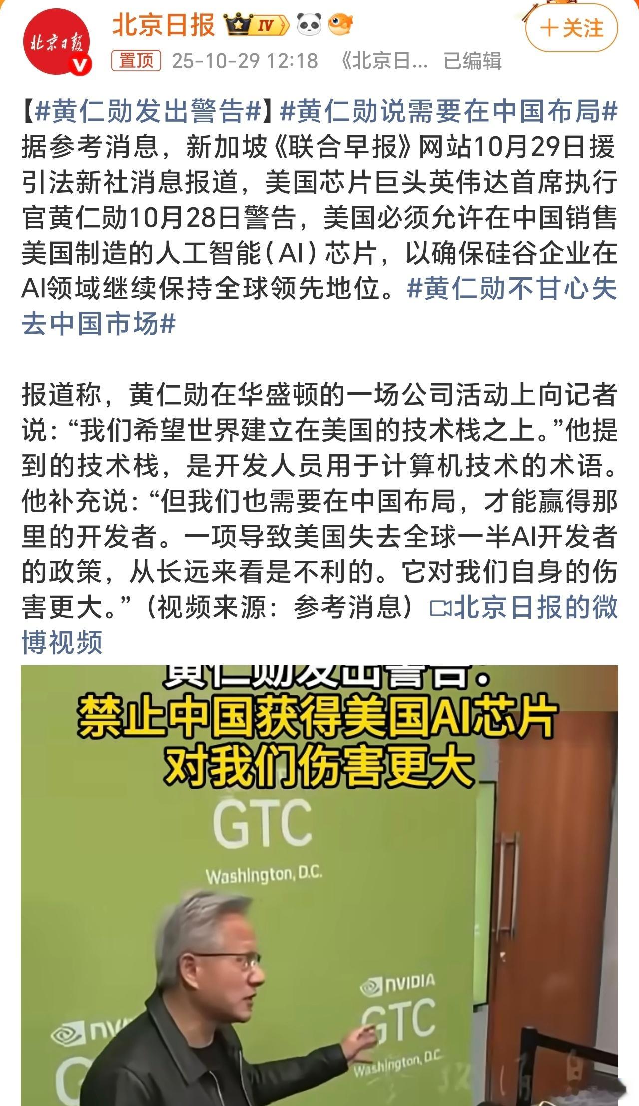 黄仁勋发出警告黄仁勋确实很精明，因美国持续加码的AI芯片出口管制，英伟达在中国高