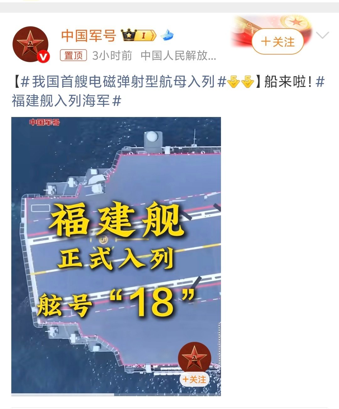 我国首艘电磁弹射型航母入列终于等到官宣了牛啊！直接上电弹兔子雄起[good] ​