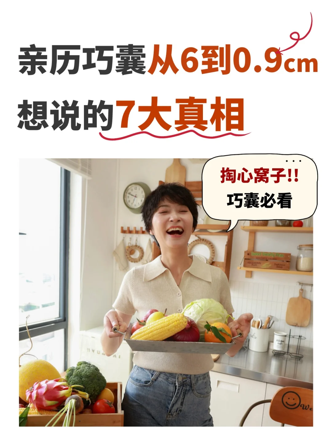 真心建议每个巧囊的姐妹都要认真看！纯干货