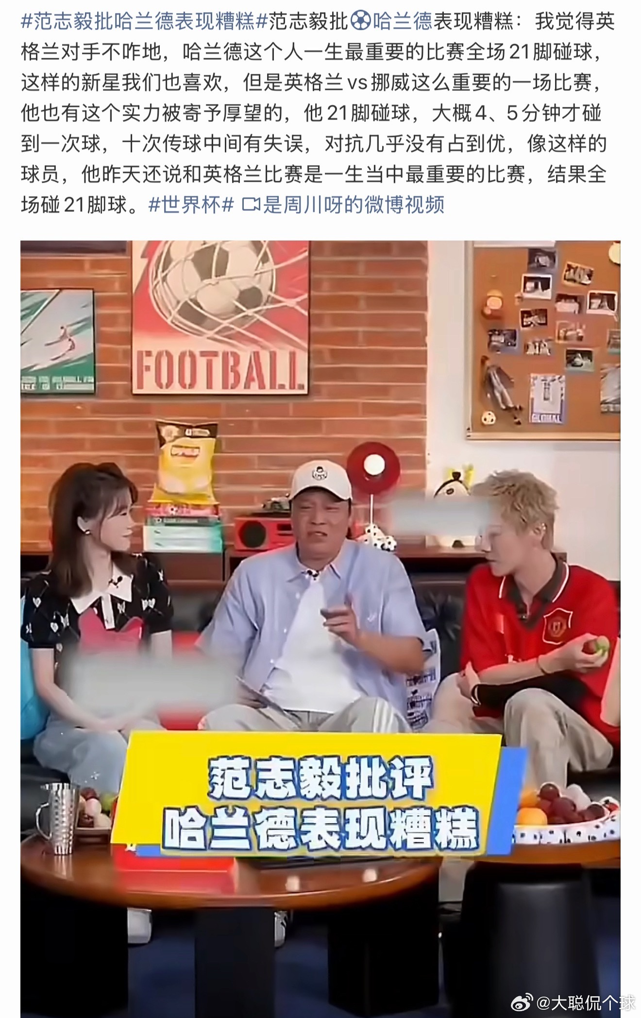 范志毅点评哈兰德关键战状态低迷 直言全场仅21次碰球整体表现糟糕在英格兰对阵挪威