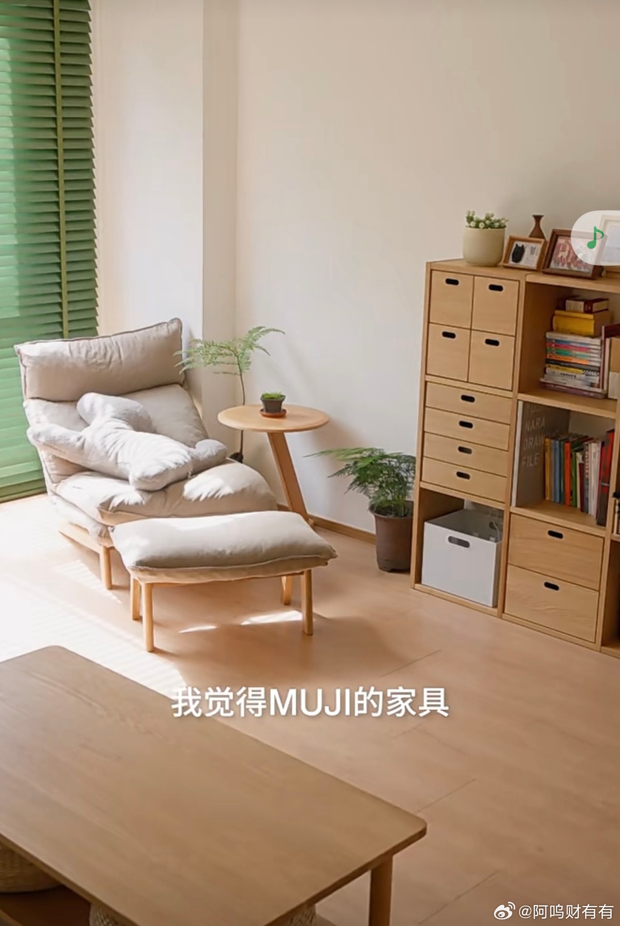去无印良品逛了一圈，发现原木色的家具真不错，好想拥有一套用无印良品家具、家居搭配