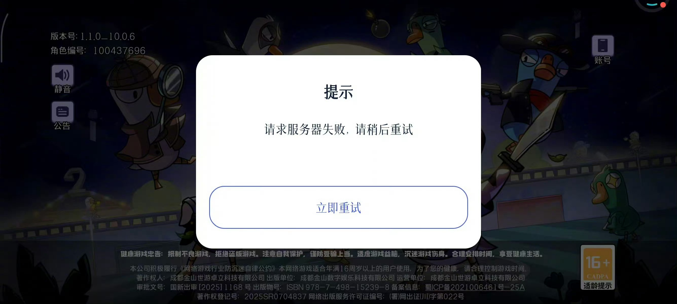 鹅鸭杀服务器被挤爆  公测前2000万预约量，早已为这场游戏热潮写下注脚。开服1