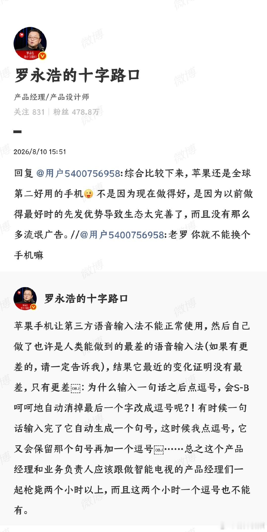【罗永浩说苹果还是全球第二好用的手机】罗永浩再发文吐槽苹果语音输入法 8月10日