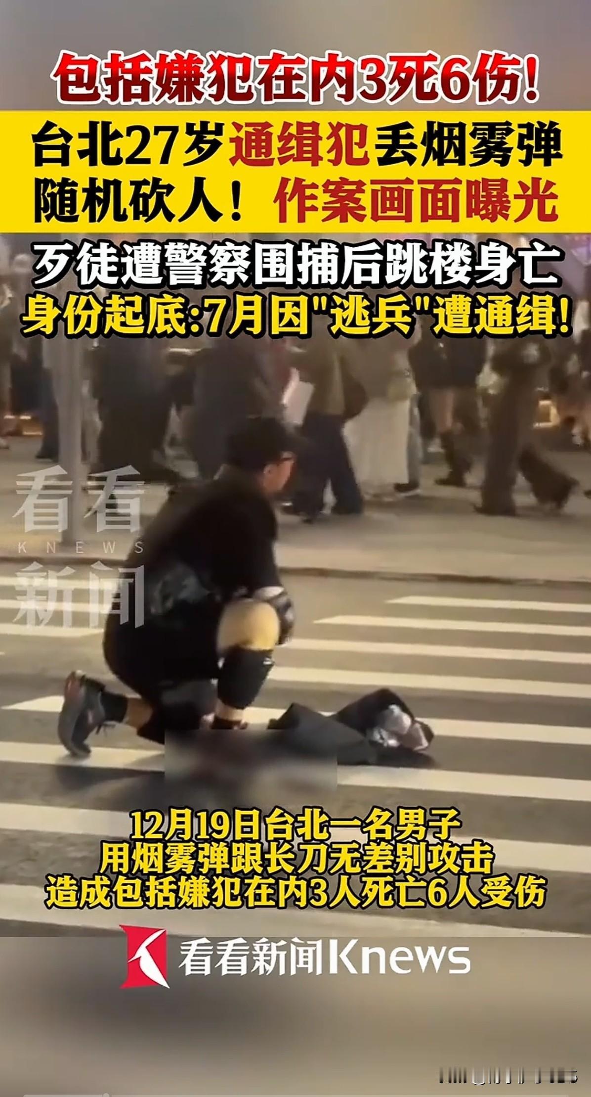 台北车站19日下午5点30分左右发生攻击事件，一名男子戴有防毒面具，在台北车站出