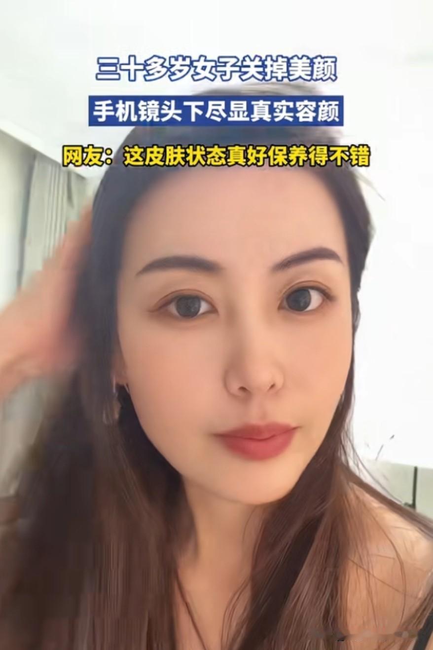 三十多岁关掉美颜
手机镜头下尽显真实容颜
