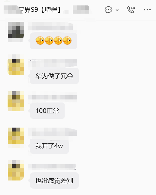我开了两万多，也没感觉，有享界S9/S9T车主出来证明一下吗
