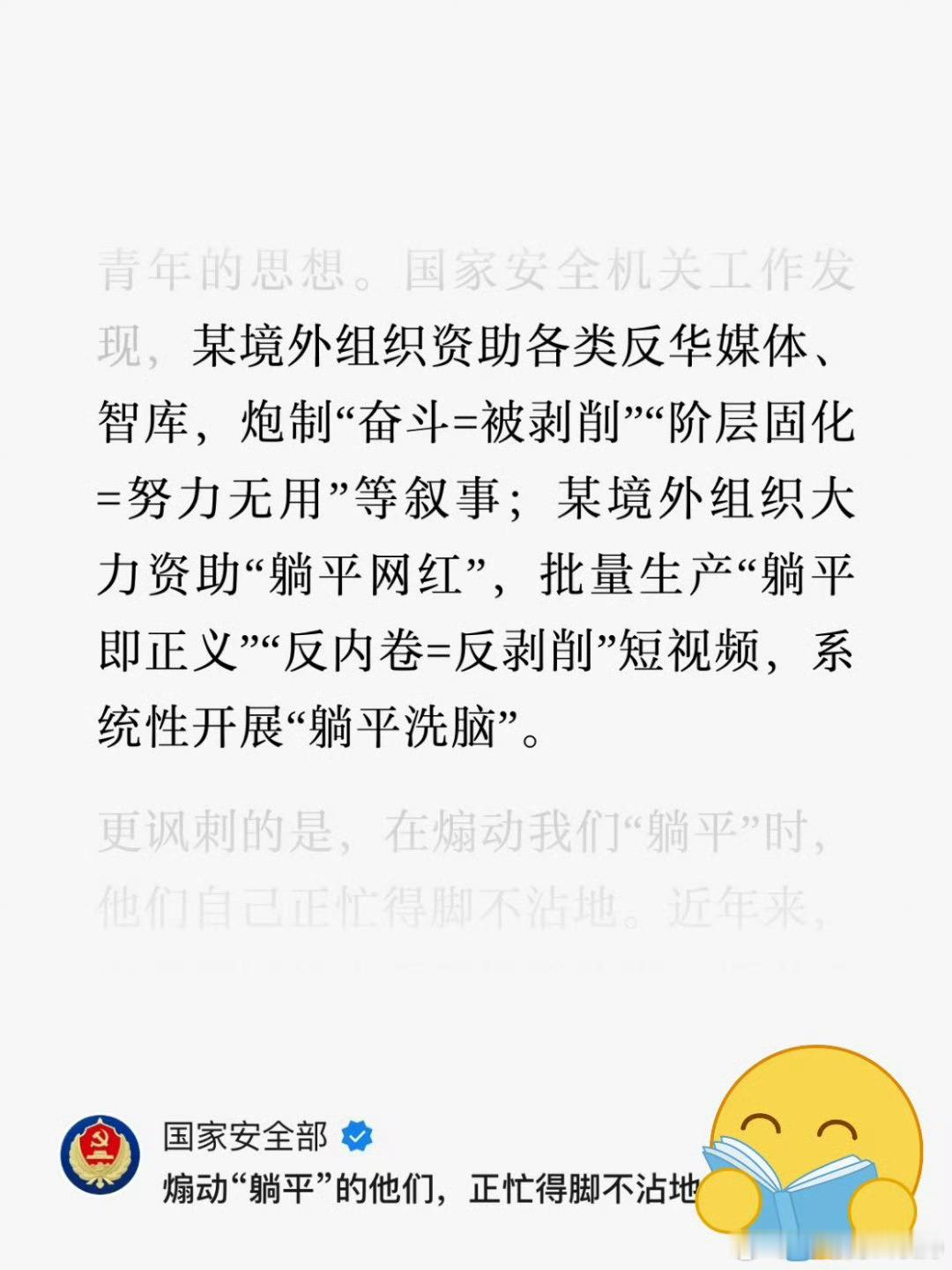 境外组织大力资助网红煽动躺平躺平那是不可能的，活得精彩、开心算法真厉害，从来没给