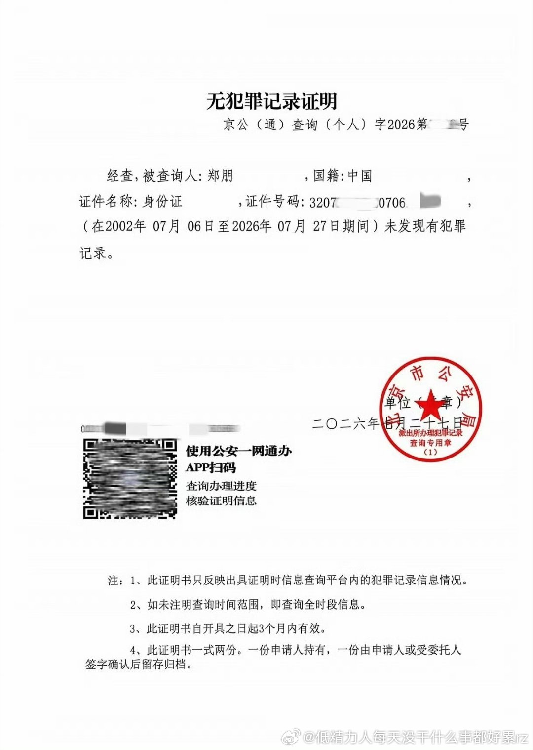 因为“无犯罪”记录和是否“进公安局”就是两回事儿“进公安局”又不是一定就“犯罪”