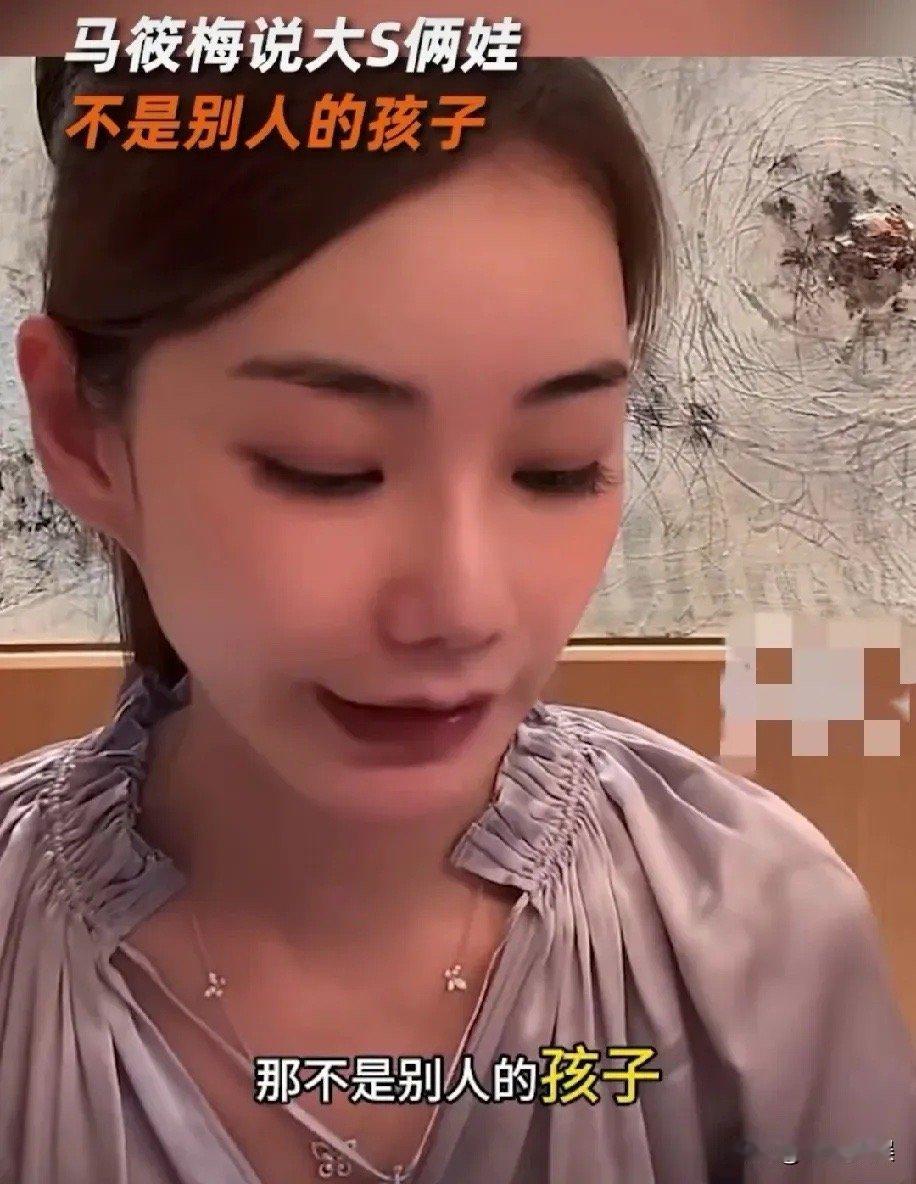 马筱梅说大S俩娃不是别人的孩子汪小菲现任妻子马筱梅在直播回应网友提及大S的俩娃，