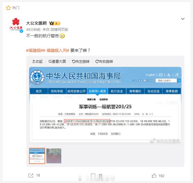 福建舰入列 好消息要来了吗？恭喜福建的友友们，“闽渔18号”即将入列[点赞][点