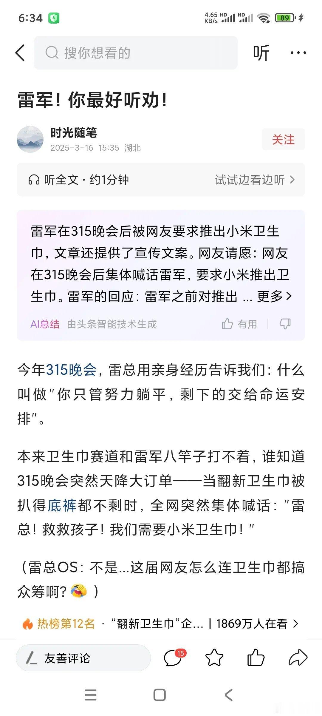 为什么都喊雷军喊小米做卫生巾，怎么不喊其他更牛逼的企业做啊？ ​​​