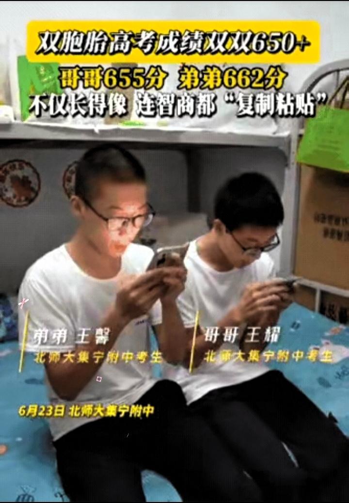 内蒙古一对双胞胎查分，看到分数时，2人都哭了！原来，2人的成绩竟然双双650+，