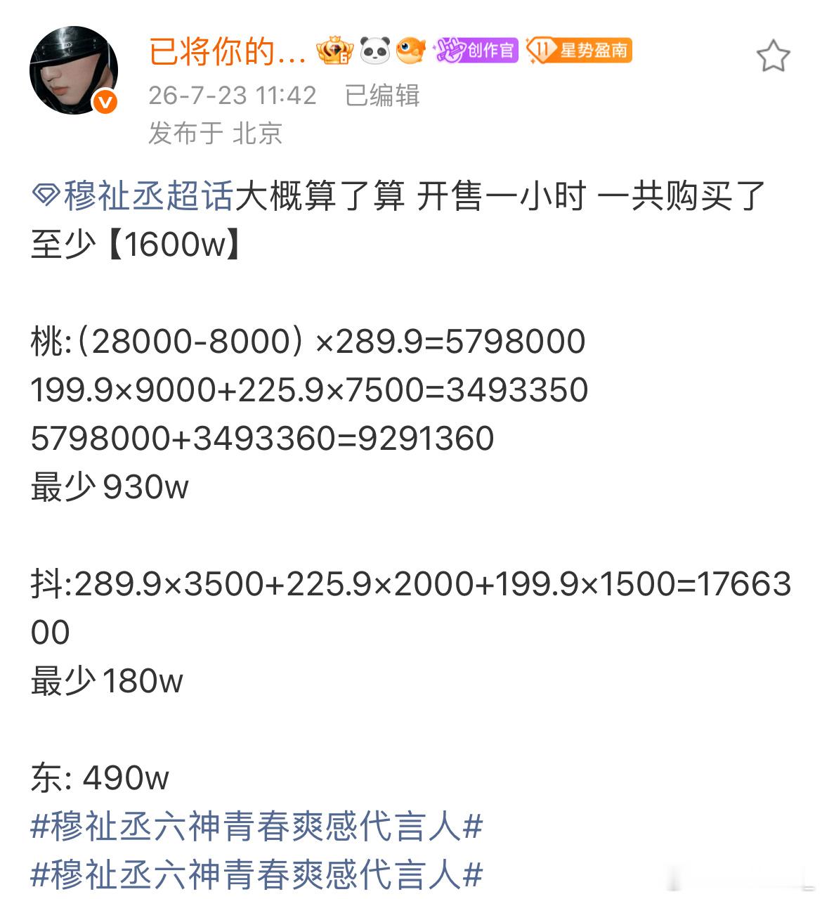 慕斯真的太老实了，日化1600w这个成绩都还没吹起来，甚至这还是保守估计以及在这