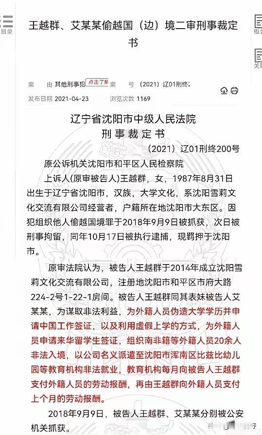 两女子帮助黑人至中国幼儿园任教被判刑，其中主犯被判处有期徒刑7年3个月，从犯被判