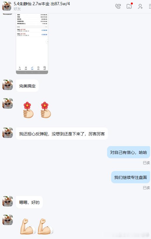老唐实盘喜讯分享 恭喜实盘朋友静怡成功跟上我一对一实时指导完美拿下16620美金