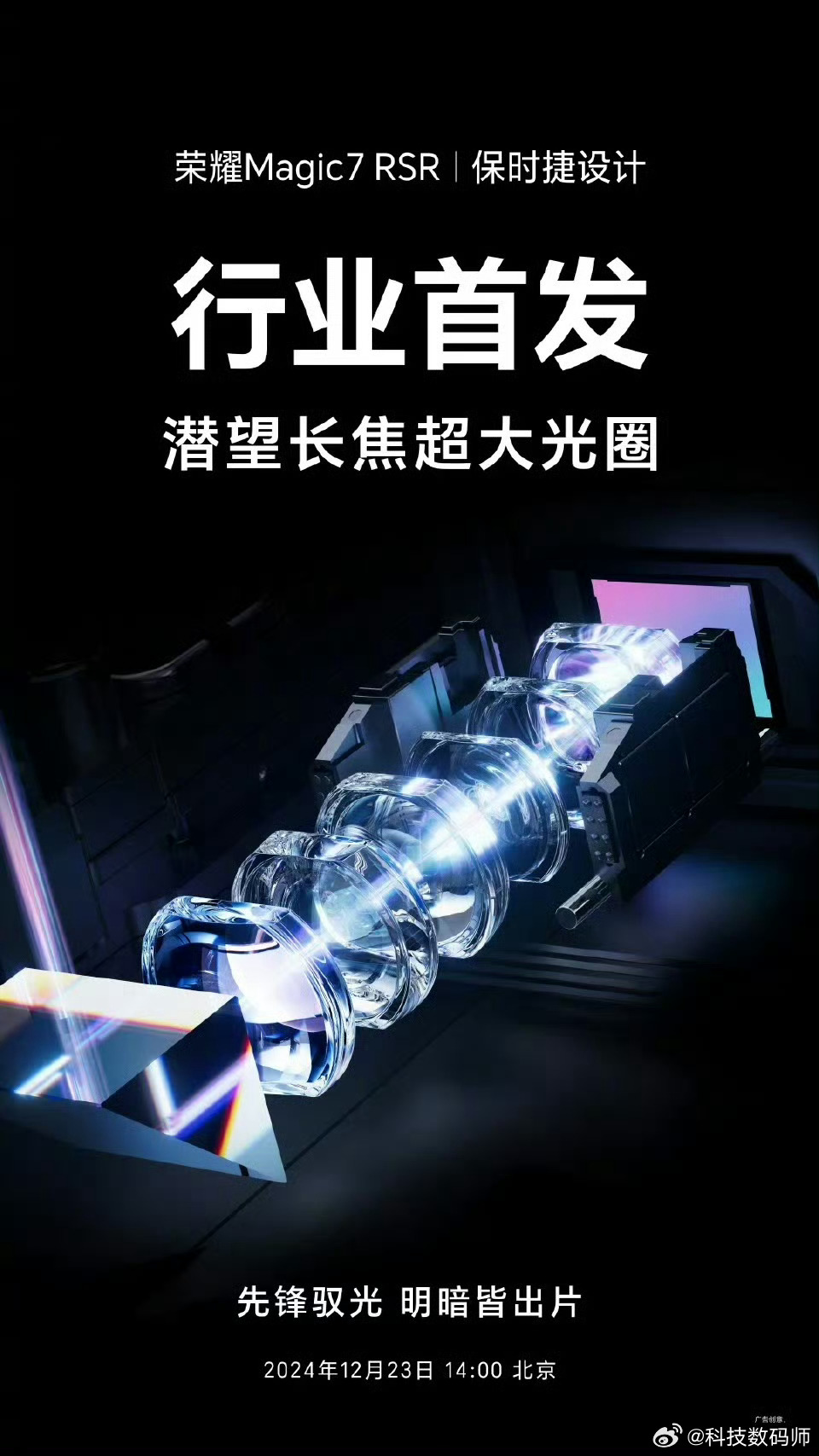 有点东西，荣耀Magic7 RSR 保时捷设计，上了潜望长焦超大光圈，还有行业首