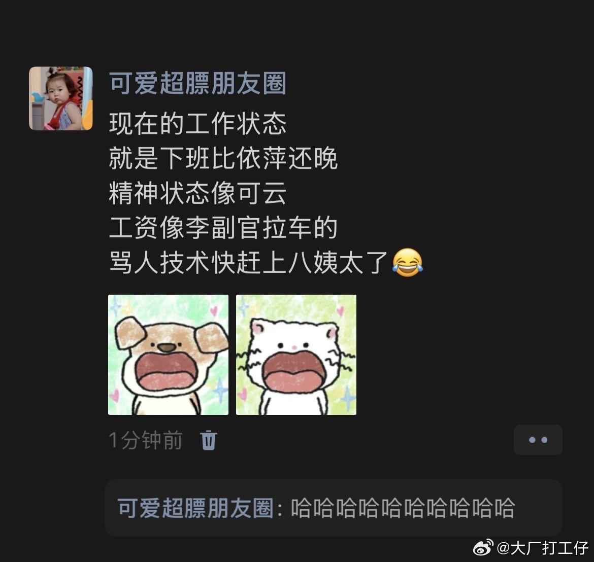 我现在的工作状态