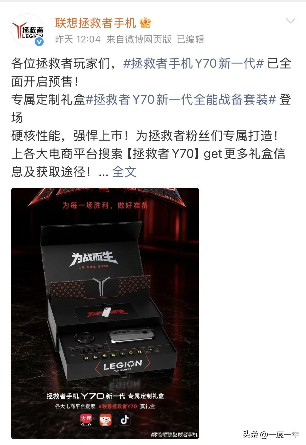 各位拯救者玩家注意了！拯救者手机Y70新一代现已全面开启预售，这次不只是新机来了