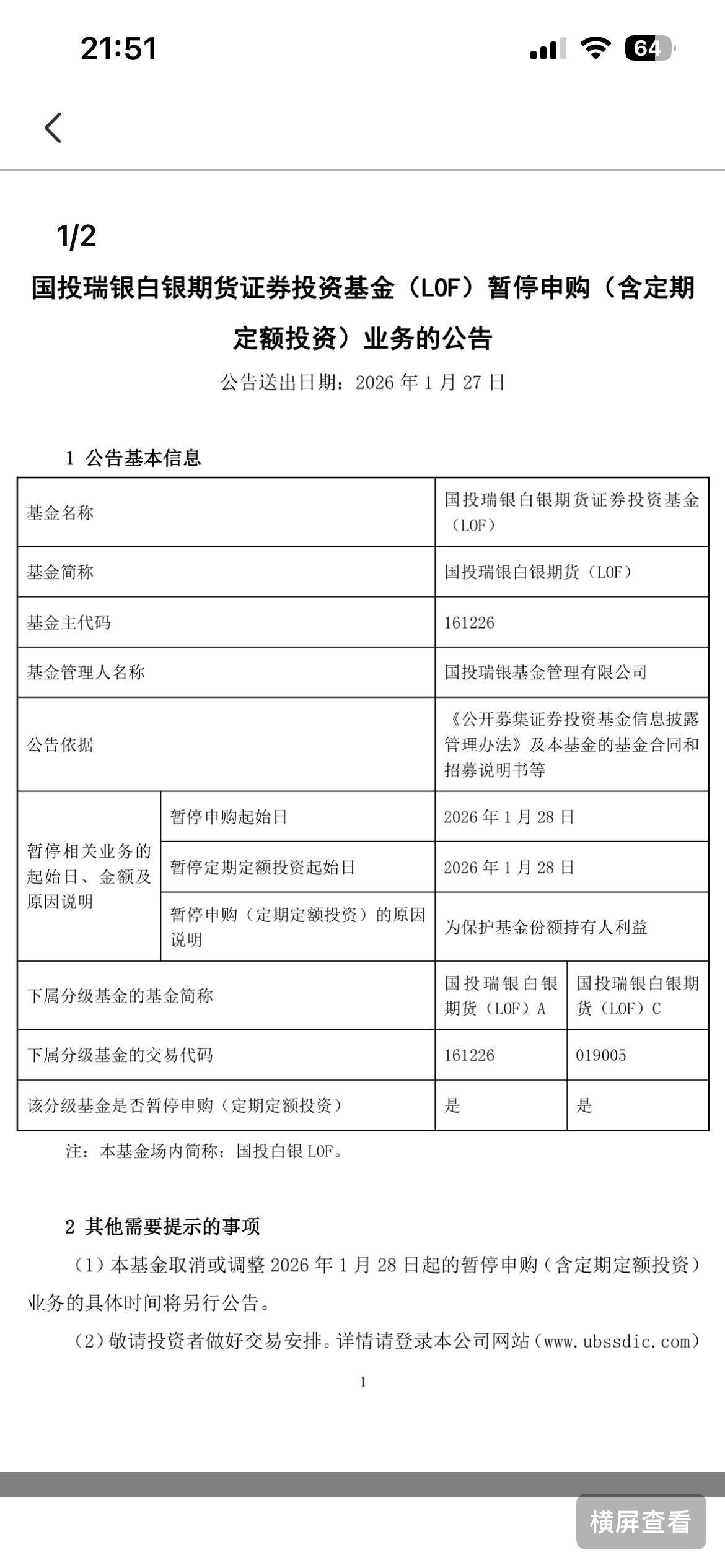饭碗被砸了！国投白银lof暂停申购了，明天还能申购最后一车，大伙可别忘了，到账的