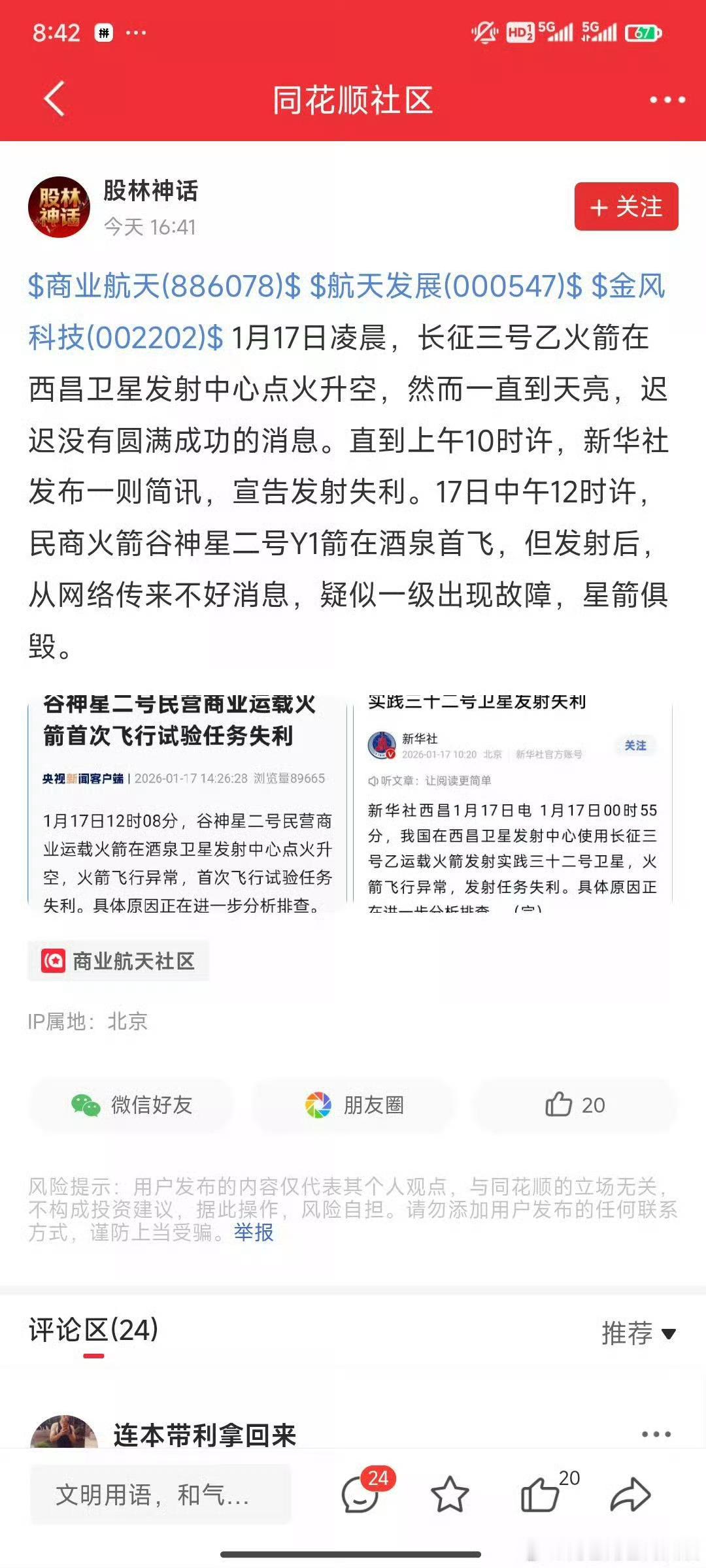 航天股民，哦不，飞天赌徒们确实逆天还是亏死比较好实践三十二号卫星发射失利谷神星二