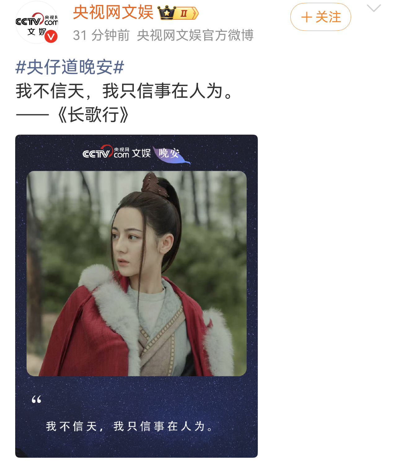 迪丽热巴李长歌登上央视娱乐网 ​​​